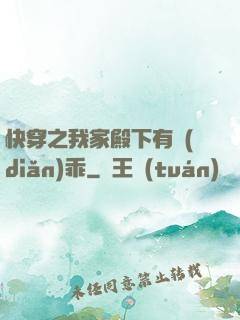 快穿之我家殿下有點(diǎn)乖