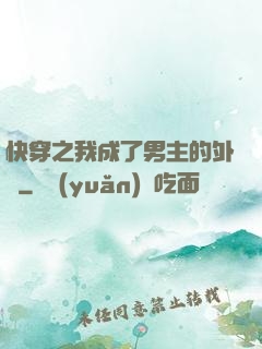 快穿之我成了男主的外掛