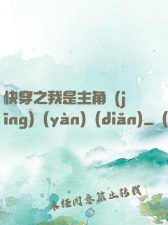 快穿之我是主角經(jīng)驗(yàn)點(diǎn)