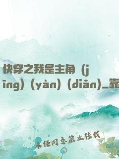 快穿之我是主角經(jīng)驗(yàn)點(diǎn)