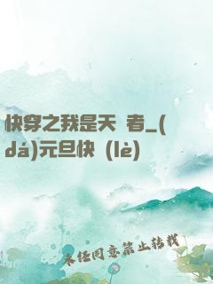 快穿之我是天選者