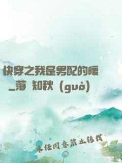 快穿之我是男配的暖寶寶