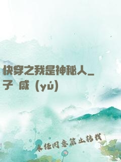 快穿之我是神秘人