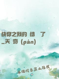 快穿之我的劇情變異了
