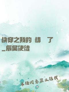 快穿之我的劇情變異了
