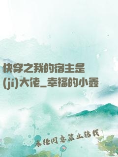 快穿之我的宿主是滿級(jí)大佬
