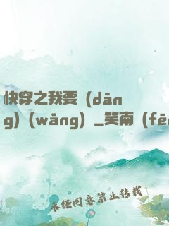 快穿之我要當(dāng)網(wǎng)紅