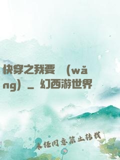 快穿之我要當網(wǎng)紅
