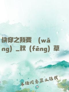 快穿之我要當網(wǎng)紅