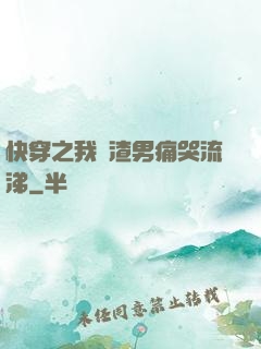 快穿之我讓渣男痛哭流涕