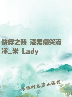 快穿之我讓渣男痛哭流涕
