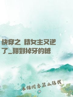 快穿之戲精女主又逆襲了