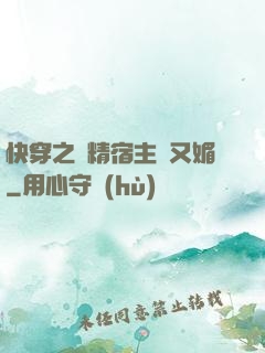 快穿之戲精宿主嬌又媚