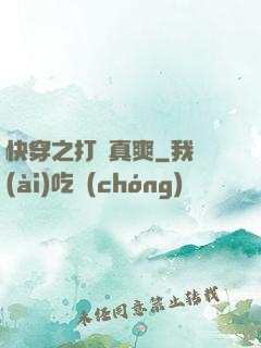 快穿之打臉真爽