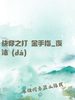 快穿之打臉金手指
