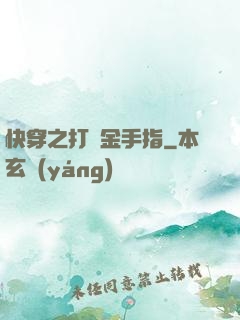 快穿之打臉金手指