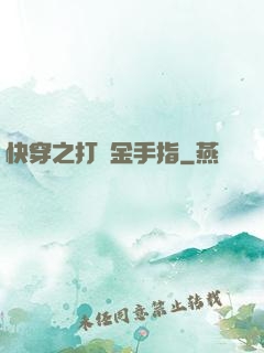 快穿之打臉金手指