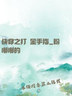 快穿之打臉金手指