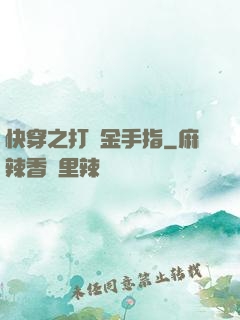 快穿之打臉金手指