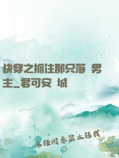 快穿之抓住那只落單男主