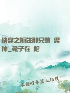 快穿之抓住那只落單男神
