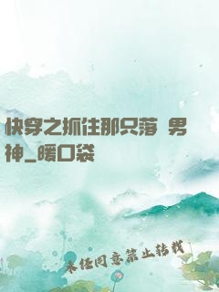 快穿之抓住那只落單男神
