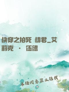 快穿之拍死劇情君