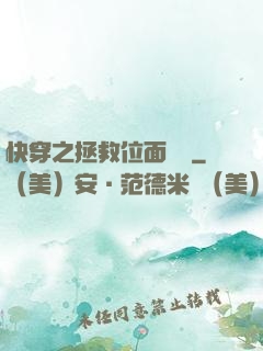 快穿之拯救位面計劃