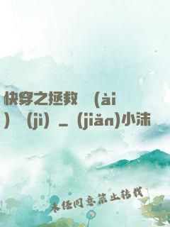 快穿之拯救戀愛(ài)腦計(jì)劃