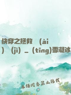 快穿之拯救戀愛(ài)腦計(jì)劃