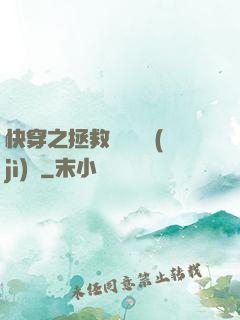 快穿之拯救戀愛腦計(jì)劃