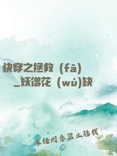 快穿之拯救發(fā)際線