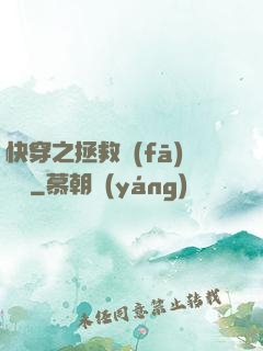 快穿之拯救發(fā)際線