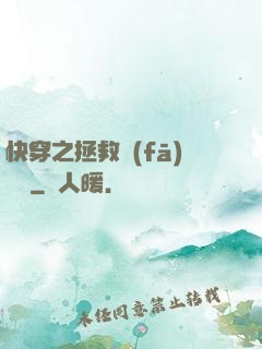 快穿之拯救發(fā)際線