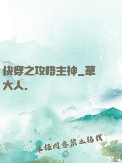 快穿之攻略主神