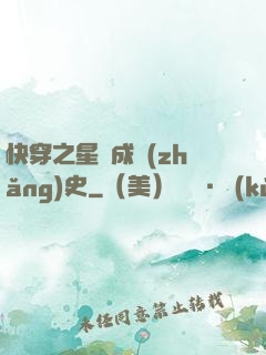 快穿之星際成長(zhǎng)史