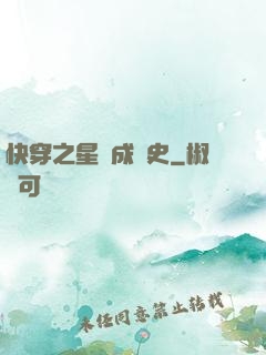 快穿之星際成長史