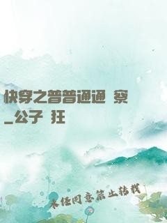 快穿之普普通通觀察員
