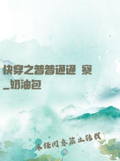 快穿之普普通通觀察員
