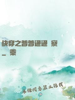 快穿之普普通通觀察員