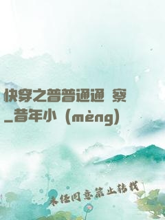快穿之普普通通觀察員