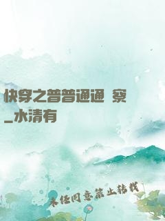 快穿之普普通通觀察員