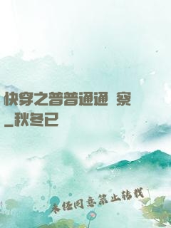 快穿之普普通通觀察員