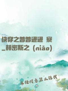 快穿之普普通通觀察員