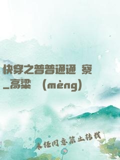 快穿之普普通通觀察員