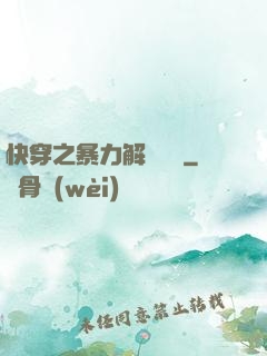 快穿之暴力解決問題