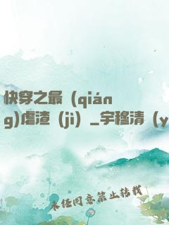 快穿之最強(qiáng)虐渣計(jì)劃