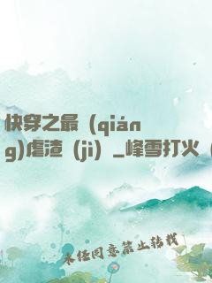 快穿之最強(qiáng)虐渣計(jì)劃