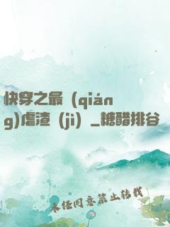 快穿之最強(qiáng)虐渣計(jì)劃