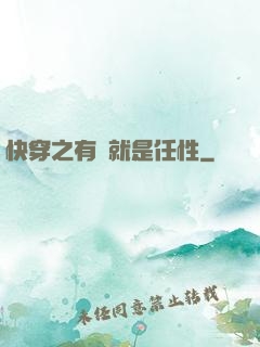 快穿之有錢就是任性
